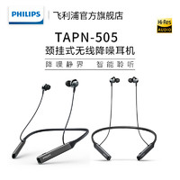 PHILIPS 飞利浦 TAPN505 颈挂式蓝牙耳机 黑色