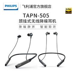 PHILIPS 飞利浦 TAPN505 主动降噪颈挂式蓝牙耳机