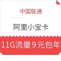 China unicom 中国联通 阿里小宝卡 40GB流量/月