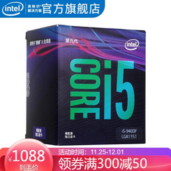 英特尔（Intel）酷睿i5系列盒装CPU处理器 i5 9400F