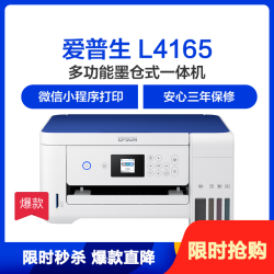 爱普生L4165 缤纷蓝 喷墨打印机 彩色无线多功能墨仓式一体机 商用办公家用学生作业打印机