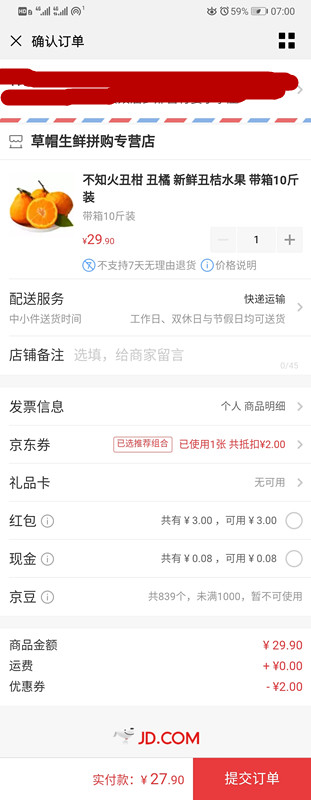 订单截图