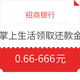 移动专享、不领很亏：招商银行 12月掌上生活领取还款金