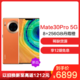 华为/HUAWEI Mate 30 Pro 5G 8GB+256GB 丹霞橙 超曲面环幕屏 麒麟990智慧芯片 移动联通电信5G全网通手机