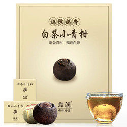 熙溪 2012年老白茶+新会小青柑 白茶小青柑茶叶240g（20颗）