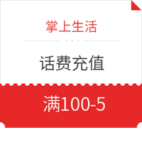 白菜党：掌上生活 话费充值 小招助理话费大放送