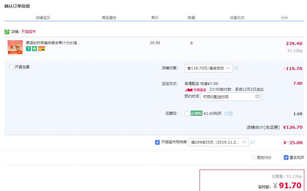 订单截图
