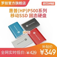 惠普(HP)P500系列 500G 固态硬盘PSSD USB3.1 Type-c固态硬盘