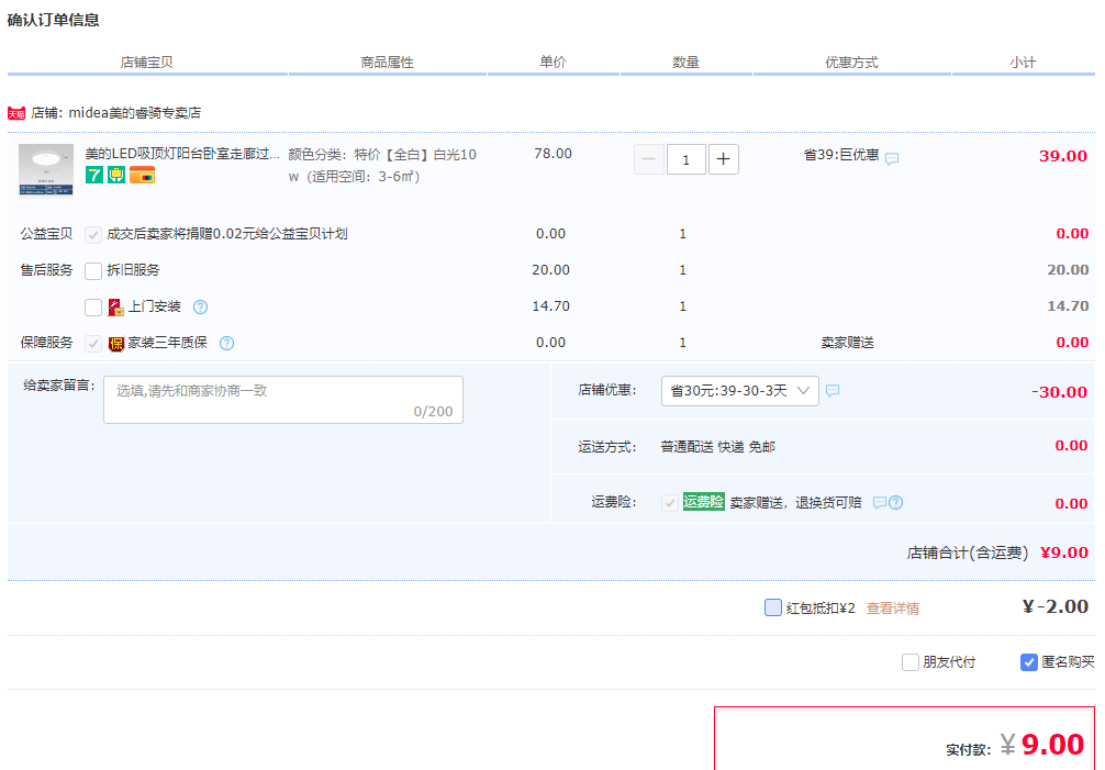 订单截图