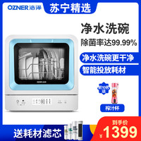 Ozner/浩泽 TJ-2智能洗碗机全自动家用台式小型迷你刷碗机 终身免费保修