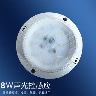 家泰 LED感应灯 声光控 8W