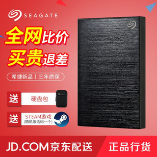 SEAGATE 希捷 移动硬盘 USB3.0 2.5英寸 黑色 2TB