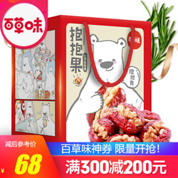 满300减200_百草味 抱抱果礼盒800g 零食大礼包 新疆特产大枣 休闲零食坚果干果 MJ 灰枣夹核桃