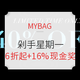  值友专享：MYBAG 精选包袋专场 黑五折扣升级/ 新增：剁手星期一促销　