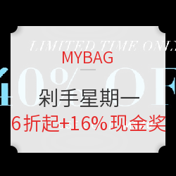 MYBAG 精选包袋专场 黑五折扣升级/ 新增：剁手星期一促销