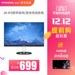 熊猫24英寸2K显示器高清IPS台式电脑屏幕带音响HDMI电竞办公绘图