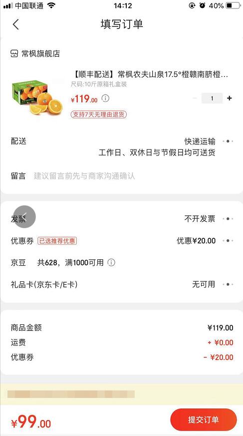 订单截图