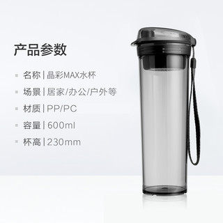 88VIP：特百惠 晶彩MAX大容量运动水杯600ml塑料便携水杯茶杯