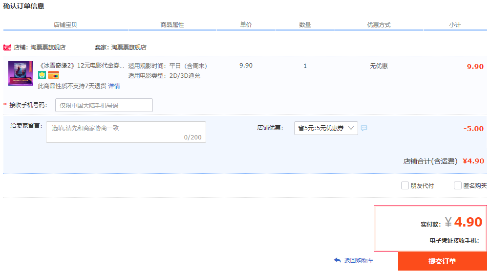 订单截图