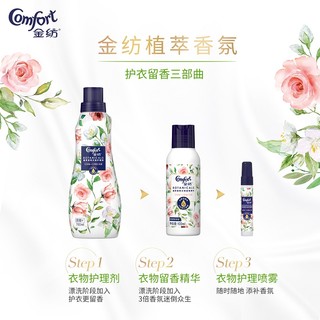 金纺植萃护衣沈梦辰同款衣物留香精华100ml