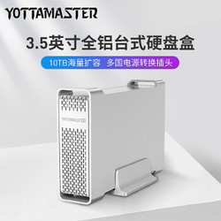 YottaMaster  3.5英寸USB3.0铝合金硬盘盒
