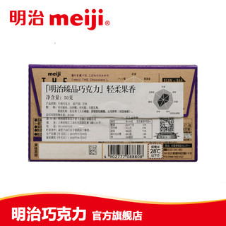 meiji 明治 「Meiji THE Chocolate」 明治臻品 轻柔果香