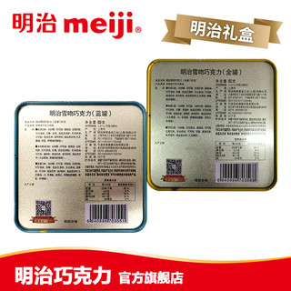 meiji 明治 雪吻巧克力 精选铁盒 金色铁罐80g+蓝色铁罐80g