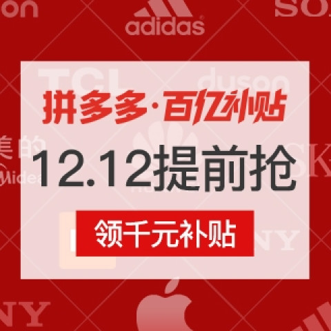 2019双十二活动_双12活动_双十二红包购物津贴天天领-什么值得买