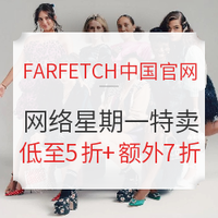 银联专享、海淘活动:FARFETCH中国官网 网络星期一特卖