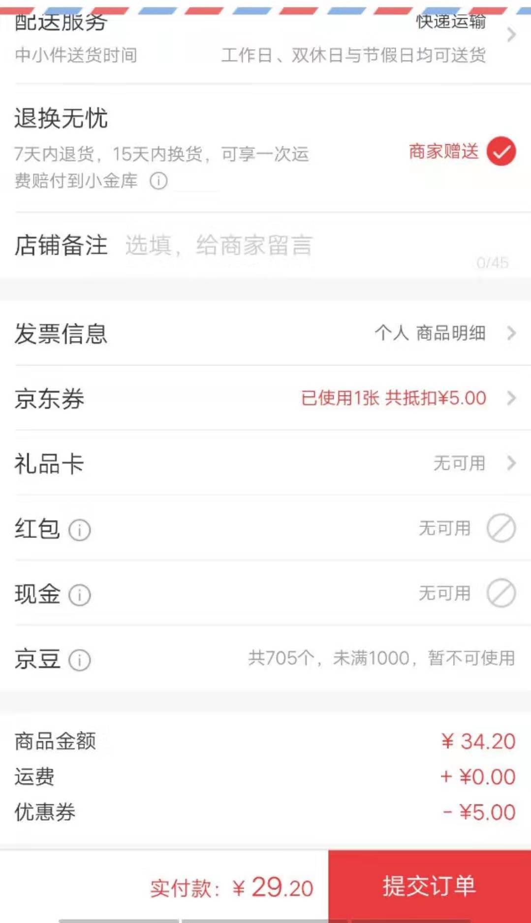 订单截图
