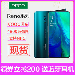 OPPO Reno 10倍变焦版 8GB+256GB