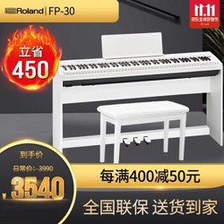 Roland罗兰电钢琴FP-30 FP-10便携式88键电子钢琴 FP30WH白全套(含木架+三踏板)+琴凳礼包