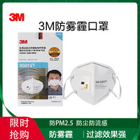 3M KN95级防雾霾口罩9501VT (耳带式) 25只/盒 防PM2.5防尘防流感防工业粉尘男女