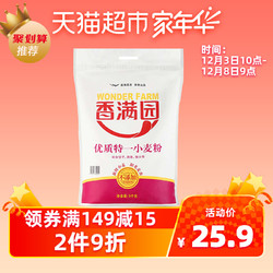 2倍购 香满园面粉 特一小麦粉5kg中筋面粉 家用包子饺子馒头面条 *2件