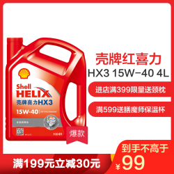 壳牌红喜力矿物质机油 红壳Helix HX3 15W-40 SL级 4L 汽车润滑油 *3件