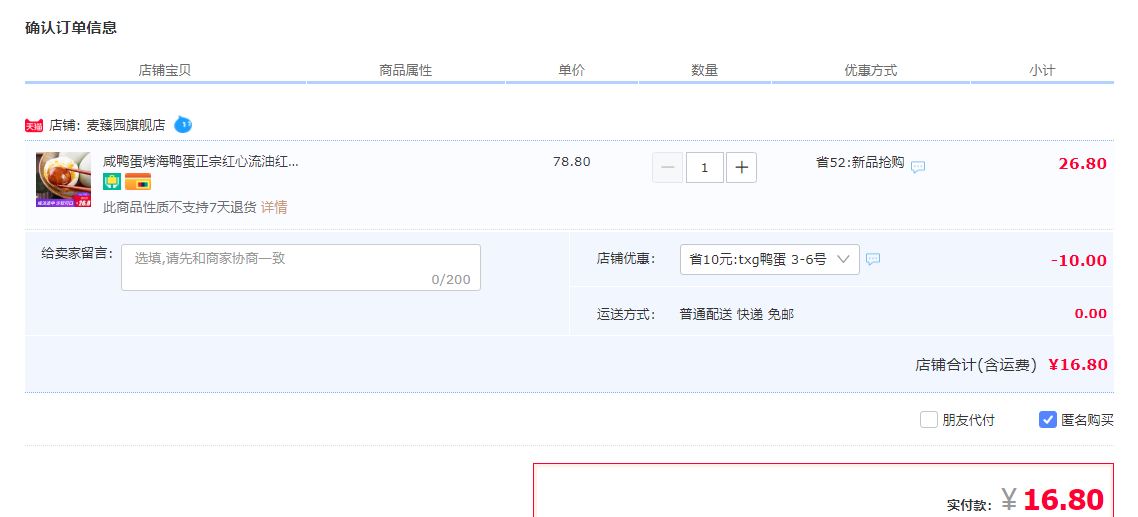 订单截图