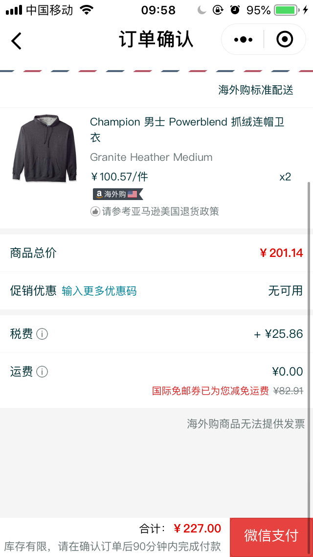 订单截图