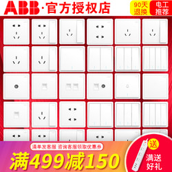 ABB开关插座面板86型远致白色大间距五孔二三插座五孔开关套餐 10只装