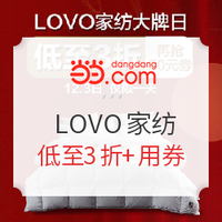 促销活动：当当 LOVO家纺 大牌日