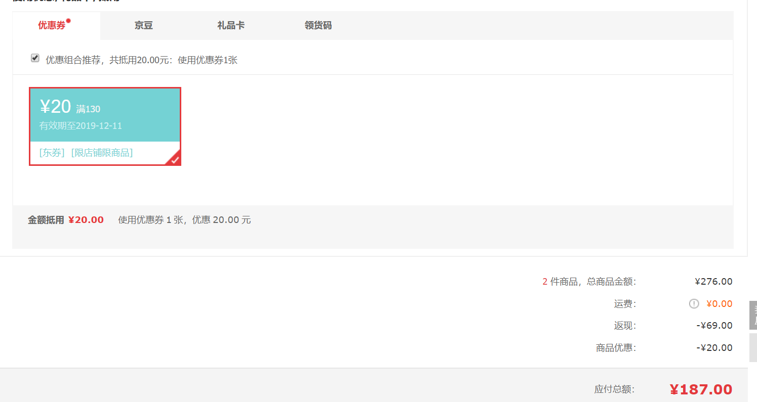 订单截图