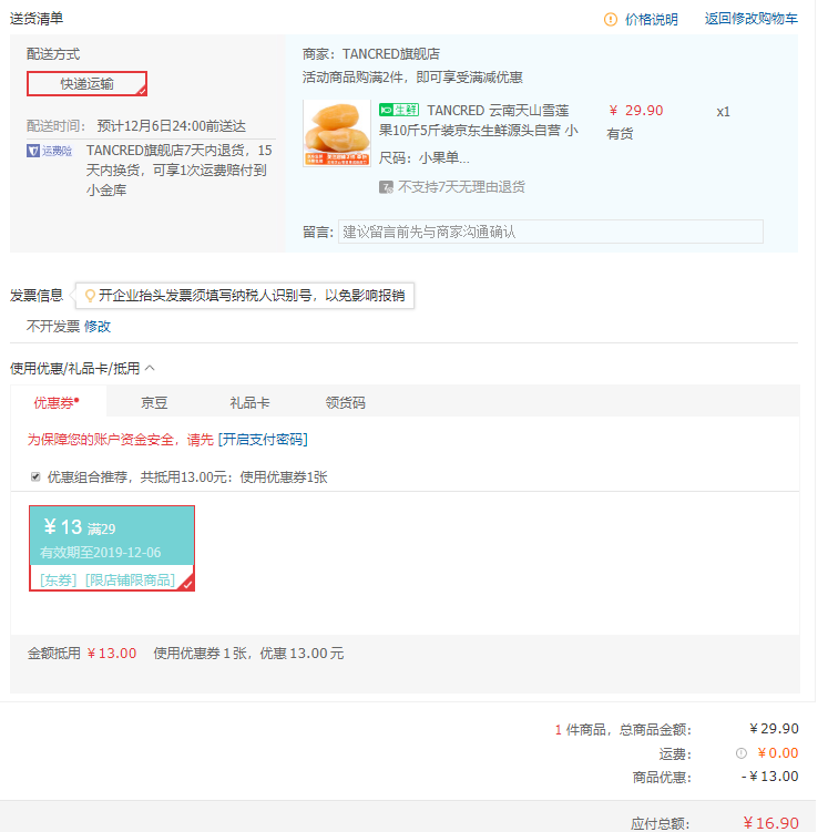 订单截图