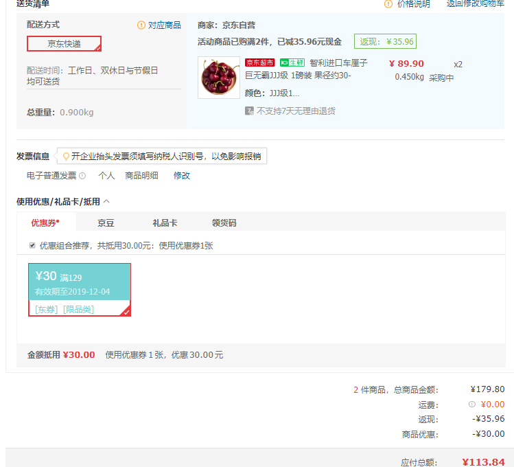 订单截图