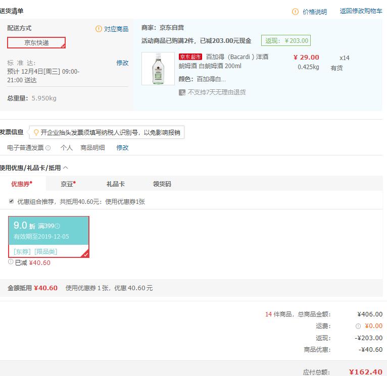订单截图