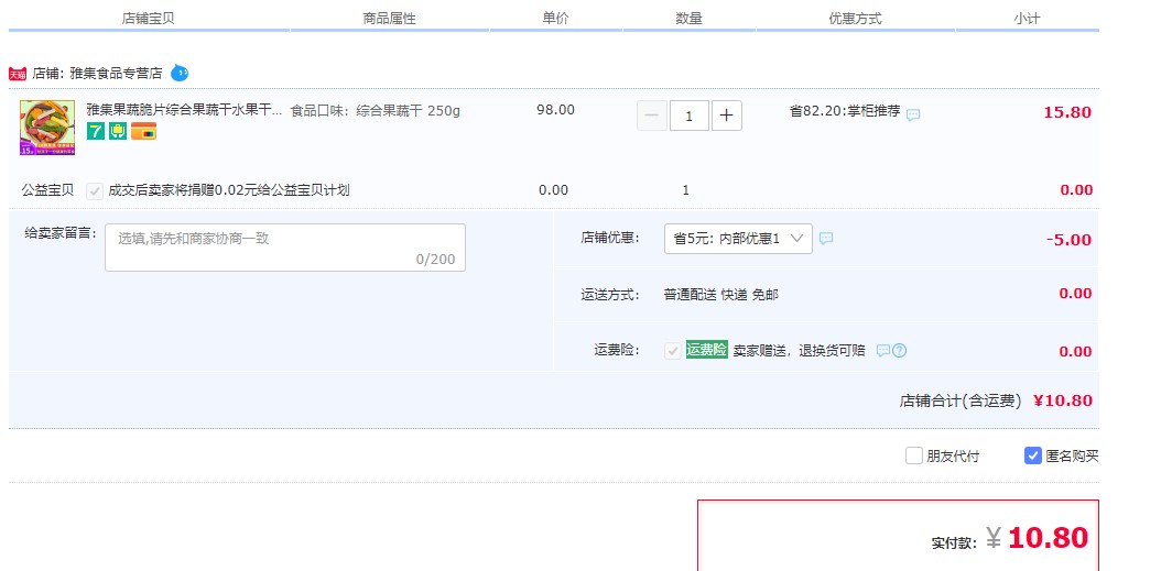 订单截图