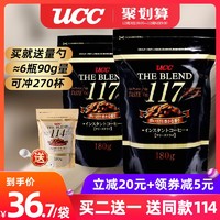日本进口UCC/悠诗诗117速溶黑咖啡粉180g*3袋装