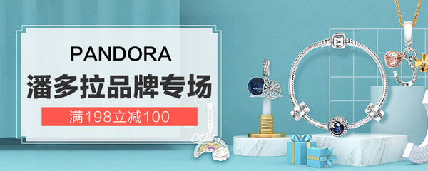 苏宁易购 PANDORA 潘多拉 品牌钜惠专场