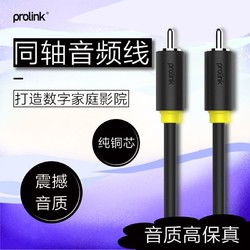 PROLINK aux音频线车用公对公3.5mm插头手耳机电脑音箱双头音频线车载