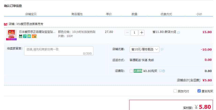 订单截图