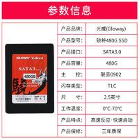 光威Gloway 骁将480G固态硬盘2.5寸SATA3台式机笔记本SSD非512G