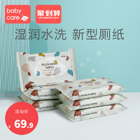 【babycare】抑菌可降解湿厕纸40抽*6包